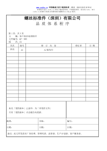 螺丝有限公司ISO90001范本--客户投诉处理程序（DOC）