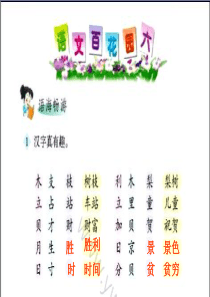 小学语文S版二年级(下册)百花园六