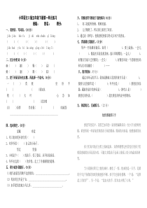 小学语文S版五年级下册第一单元练习