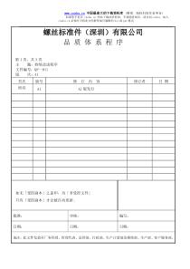 螺丝有限公司ISO90001范本--持续改进程序（doc）