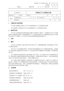 1214-20mg洛伐他汀片工艺验证方案