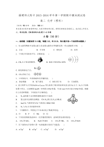 福建省师大附中2015-2016学年高二上学期期中考试化学试题.doc