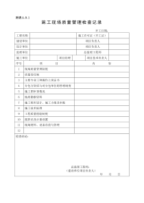 福建省建筑内业资料表格