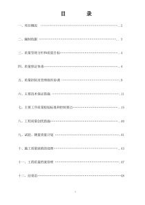 质量管理计划方案