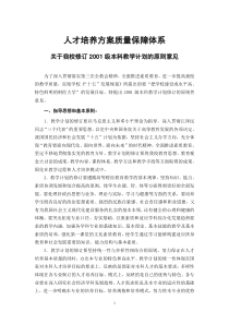 西南财经大学人才培养方案质量保障体系