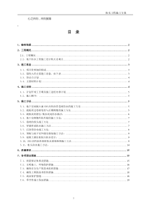 动漫防水工程施工方案