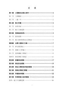 芳草地小区园林景观绿化工程施工组织设计