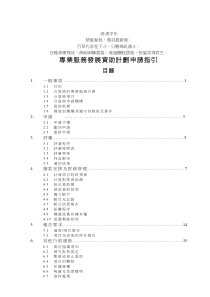 请分析指引专业服务发展资助计划申