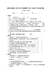 温岭市城西小学小学六年级数学下册《比例》单元练习题