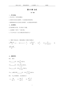 华东师大版八年级数学下册导学案