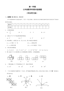 华东师大版初一数学上册期末检测考试题及答案