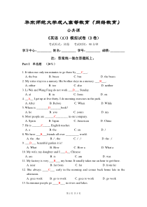 华东师范大学《英语(A)》模拟卷D-答案