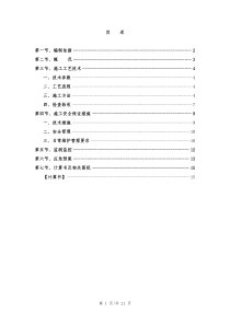 高层建筑悬挑防护棚施工方案