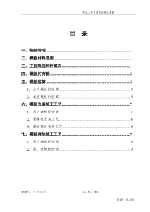 高层建筑模板工程专项施工方案2