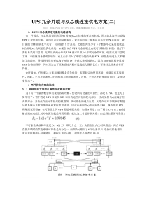 UPS冗余并联与双总线连接供电方案