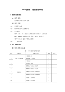 UPS出厂验收细则