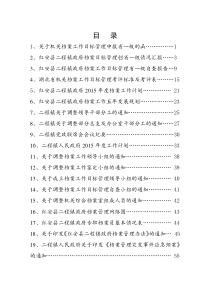 二程镇档案省一级申报材料(定稿)