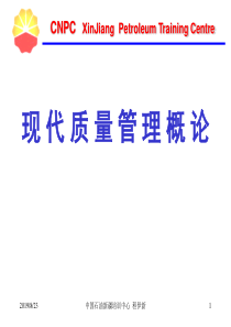 质量管理课件