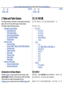 Oracle 11gR2 概念 第2章 表和表簇