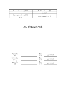 银行信息系统上线应急预案模板V1.0