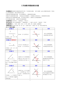 2018年八年级最短路径问题归纳小结