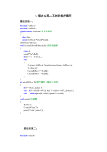 C语言实现二叉树的前序遍历(递归)