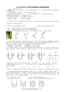 湖南省长沙市2016年九年级物理初赛试题及答案