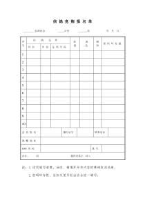 信鸽竞翔报名单