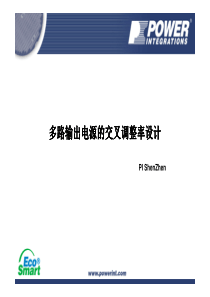 多路输出电源的交叉调整率设计