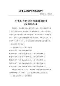 教字[1415―II]44号大学英语以考代修方案