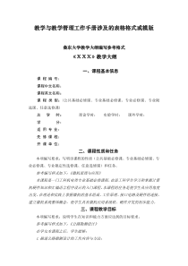 教学与教学管理工作手册涉及的表格格式或模版