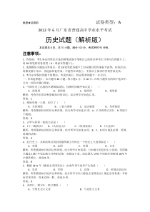 2009~2012年6月广东省普通高中历史学业水平考试卷及答案