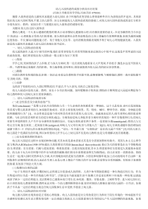 幼儿入园焦虑的成因分析及应对对策