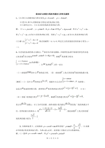 2016年极坐标与参数方程高考题的几种常见题型答案