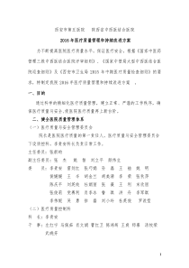 2016年医疗质量管理和持续改进方案