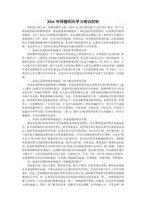 2016年师德师风学习培训材料