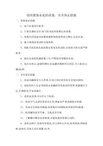 使用散装水泥质量保证措施