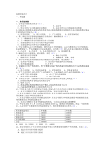 10高级财务会计习题汇总小抄