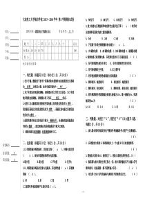 通信电子线路B(2013年秋季学期)(答案)