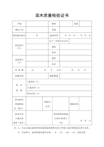 苗木质量检验证书