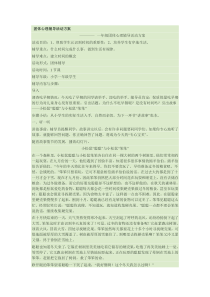 54团体心理辅导活动方案