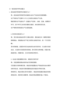 54大一政治经济学考试重点