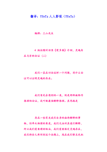 50第四集-死亡-哲学-耶鲁大学开放课程纯中文译稿.txt.pps.rtf