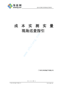 52建筑地基、主体、装饰装修工程实测实量常见质量问题及措施(附图)