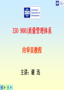 讲义06-ISO19011质量管理体系审核(1)