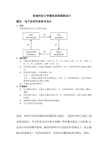 微机原理实时时钟课程设计