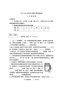 2017年秋八年级物理中考试题