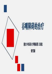 吞咽障碍的治疗