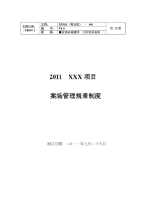 案场管理规章制度  售楼部管理规章制度  销售中心管理规章制度 案场营销策划方案