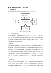 桌游吧的波特五力及SWOT分析